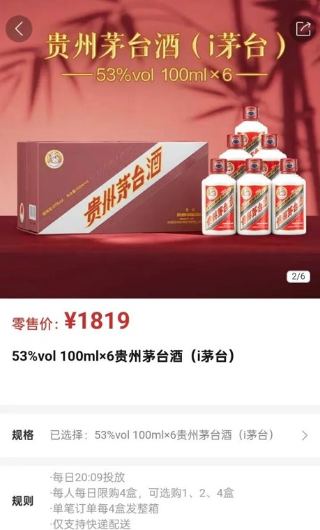 100ml茅台礼盒上涨20元，第三轮涨价开启