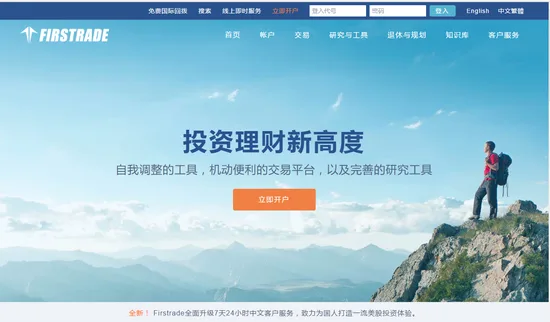 美股券商Firstrade推出全新开户步骤 3分钟搞定美股账户！